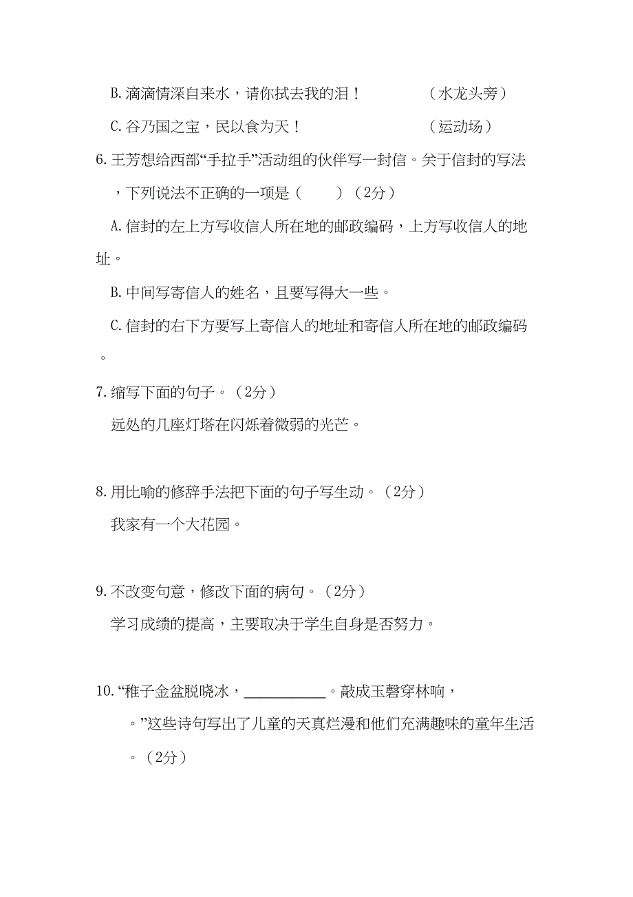 部编版语文五年级下册《期末考试卷》(含答案)(DOC 11页)_第2页