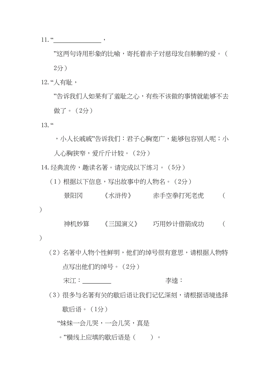 部编版语文五年级下册《期末考试卷》(含答案)(DOC 11页)_第3页