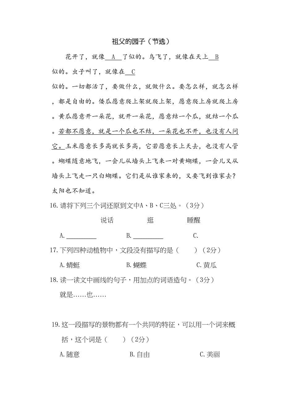 部编版语文五年级下册《期末考试卷》(含答案)(DOC 11页)_第5页