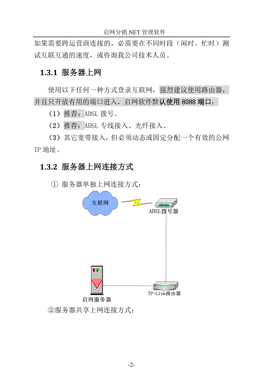 启网软件分销系统说明书_第3页