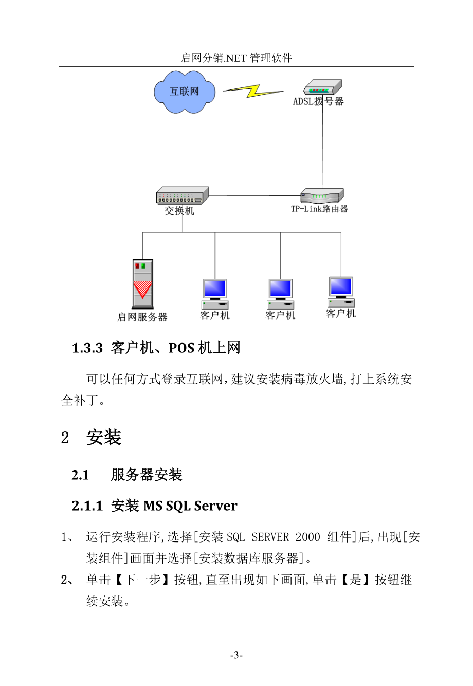 启网软件分销系统说明书_第4页