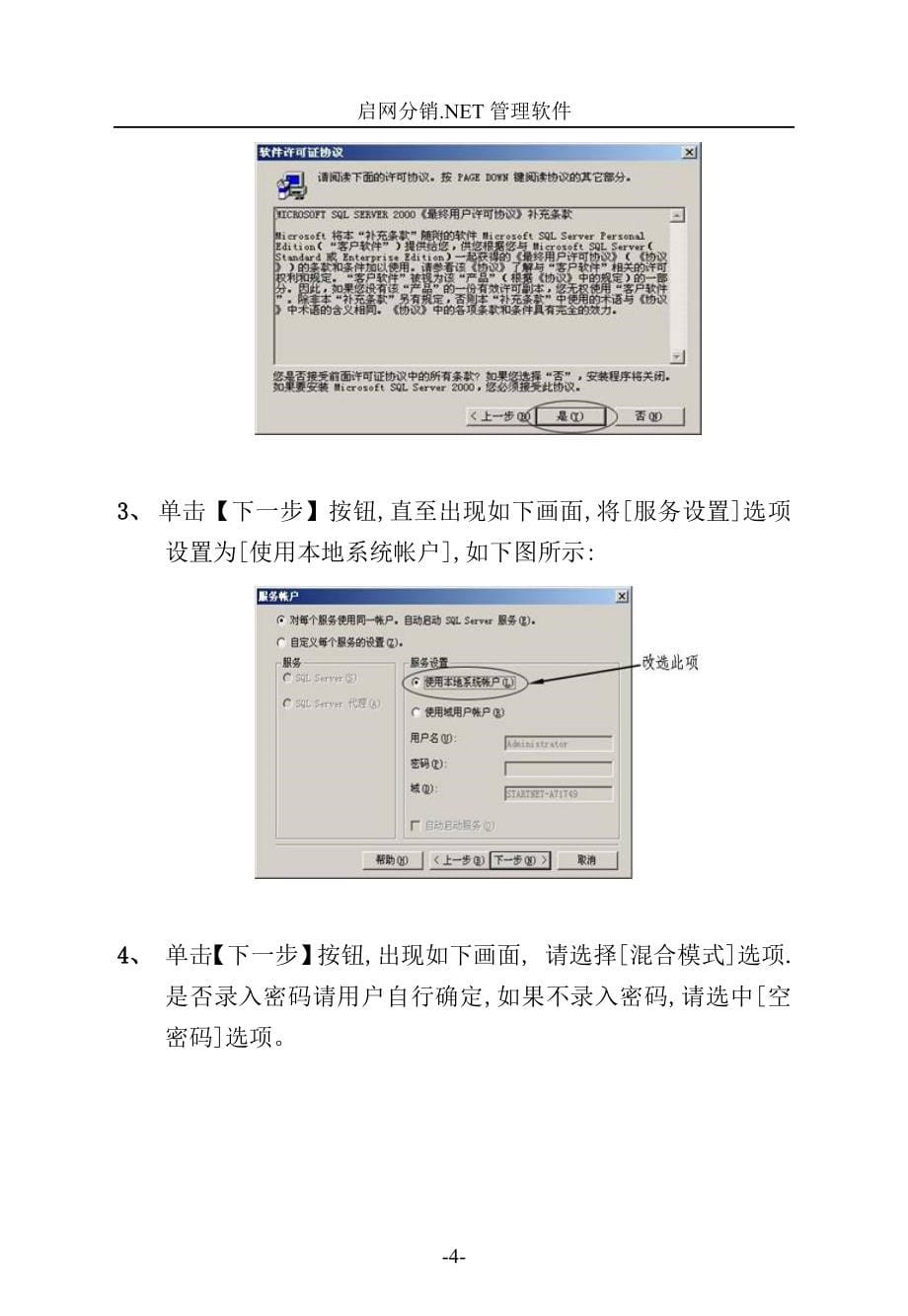 启网软件分销系统说明书_第5页