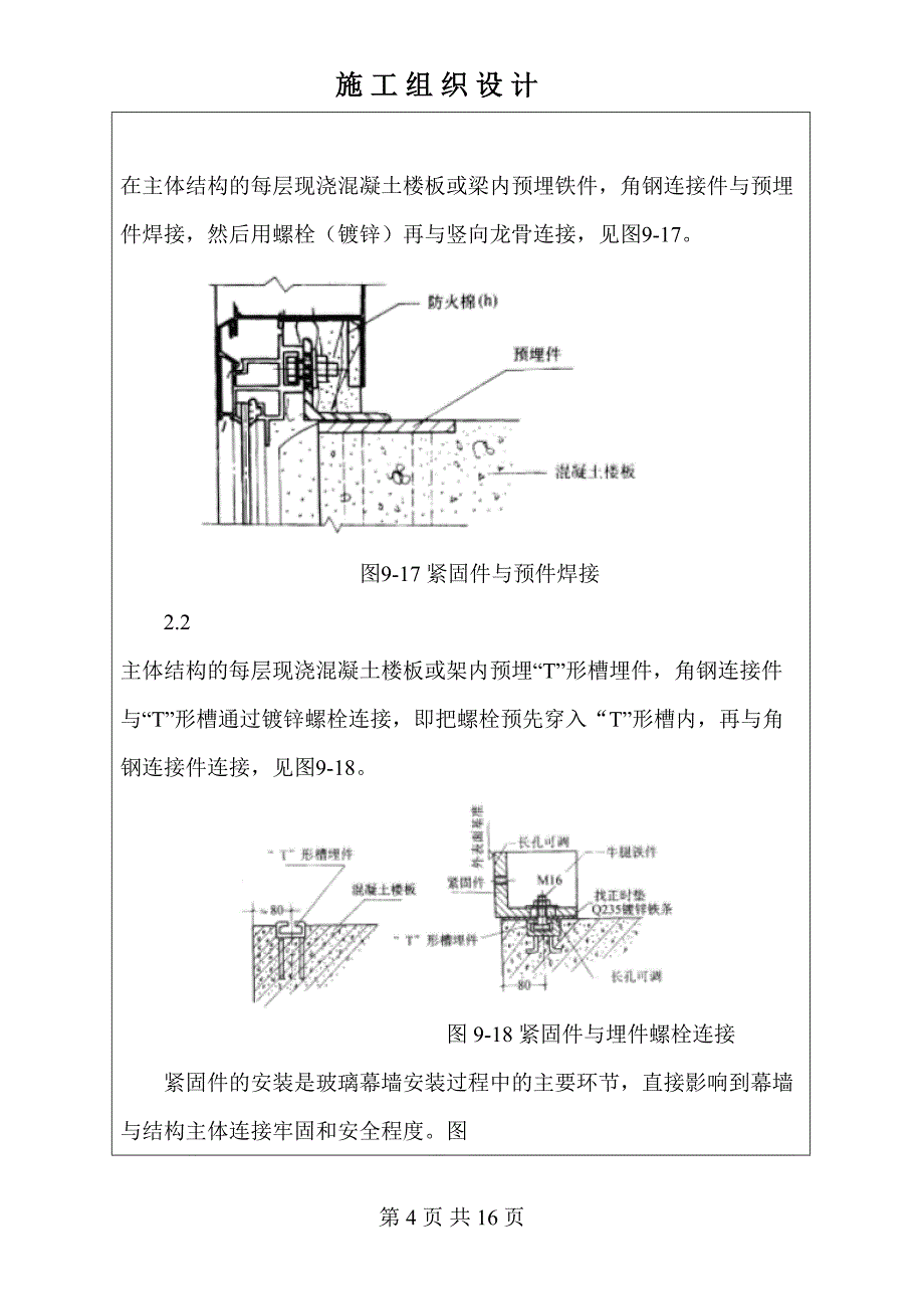 玻璃幕墙安装工艺标（天选打工人）.docx_第4页