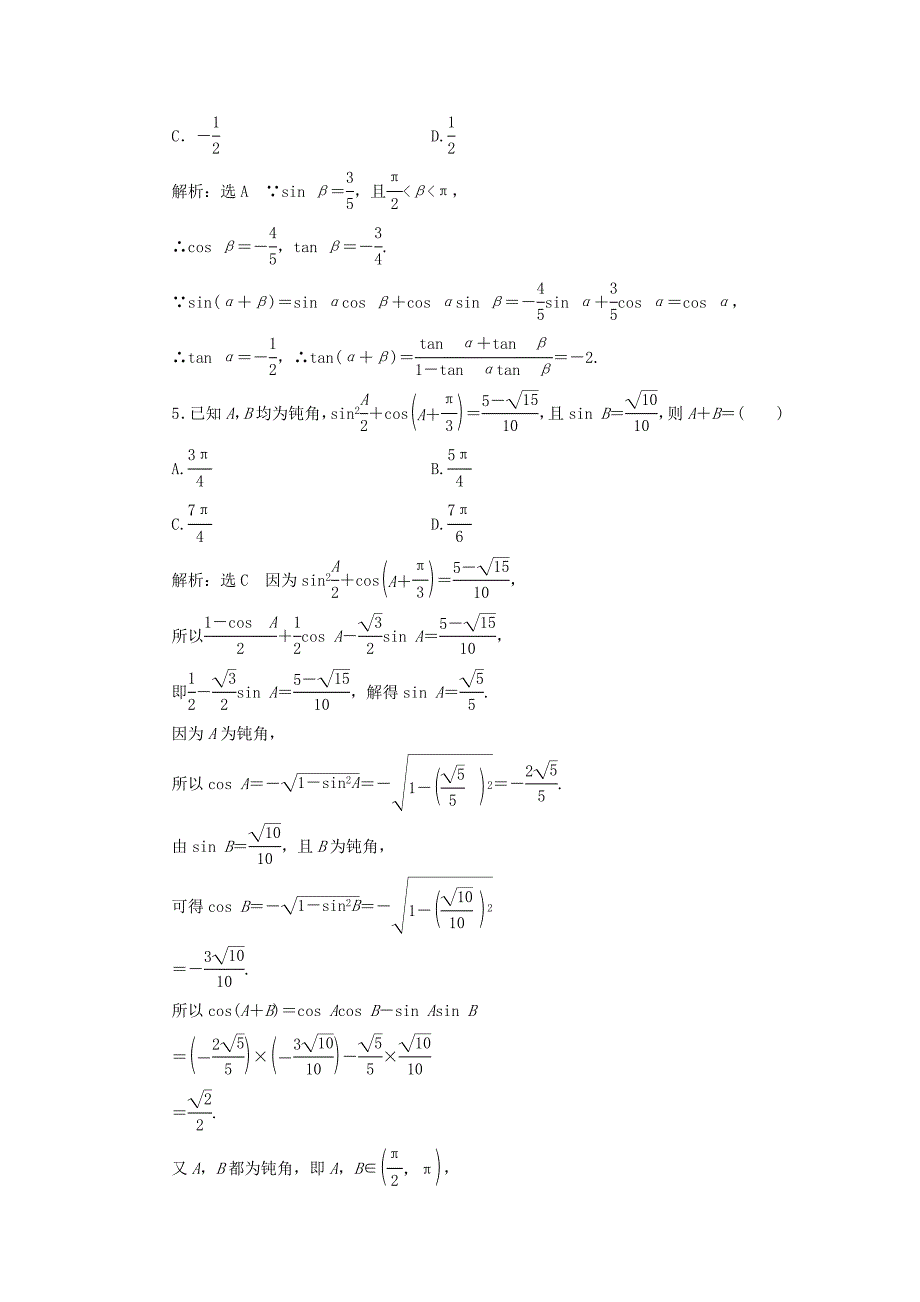 （通用版）2019版高考数学二轮复习 第一部分 专题六 三角恒等变换与解三角形讲义 理（重点生含解析）.doc_第3页