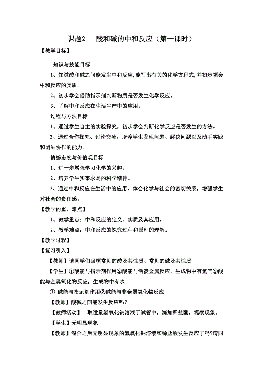 酸碱中和反应教案_第1页