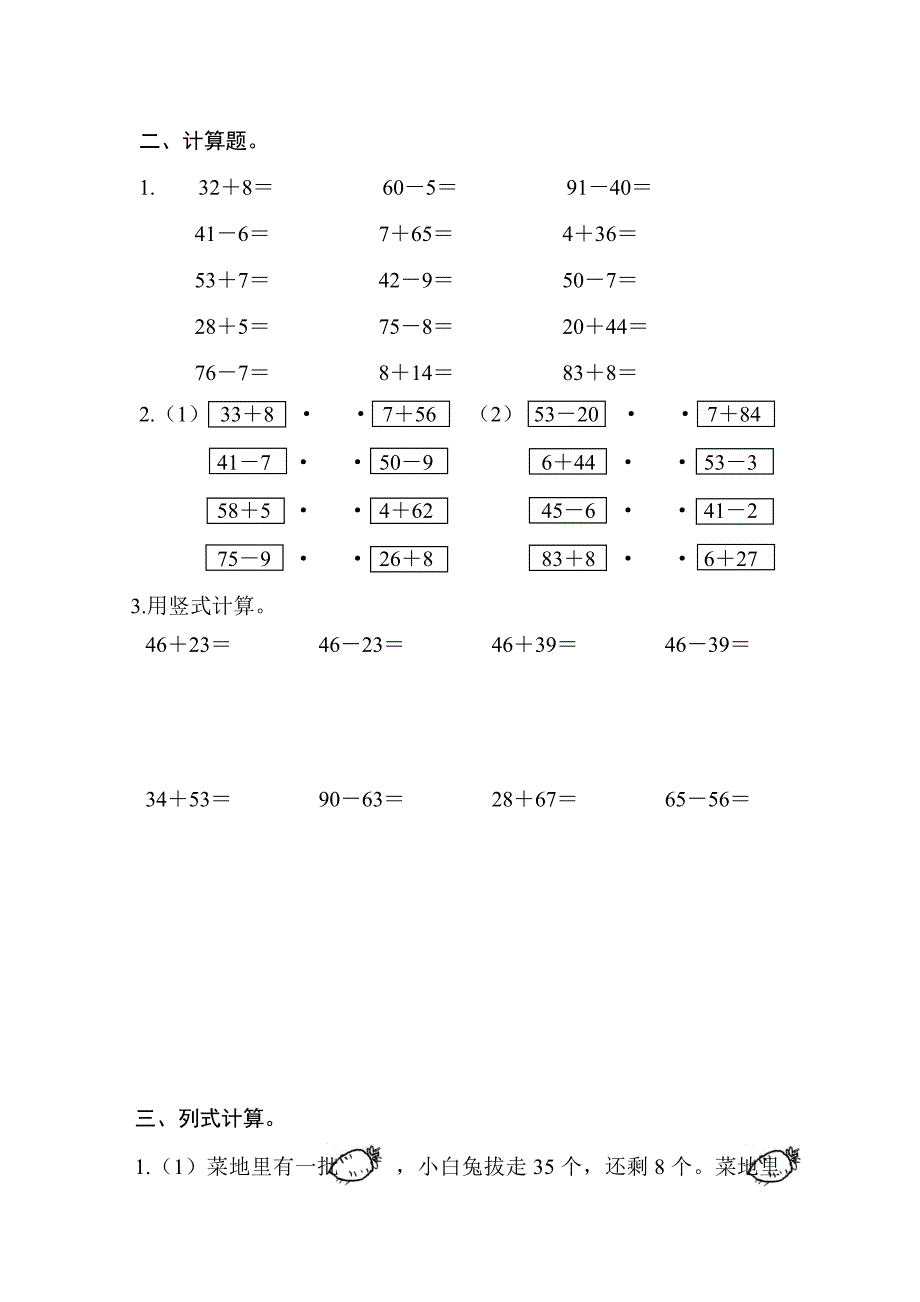 小学数学第六七单元试卷_第2页