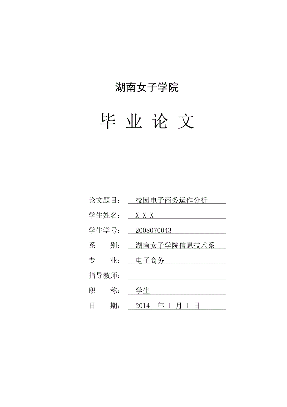 校园电子商务运作分析_第1页