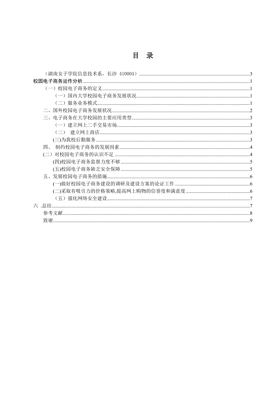 校园电子商务运作分析_第2页