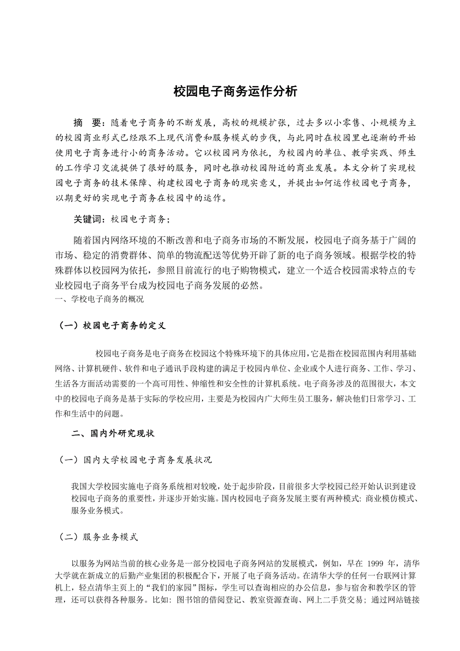 校园电子商务运作分析_第4页