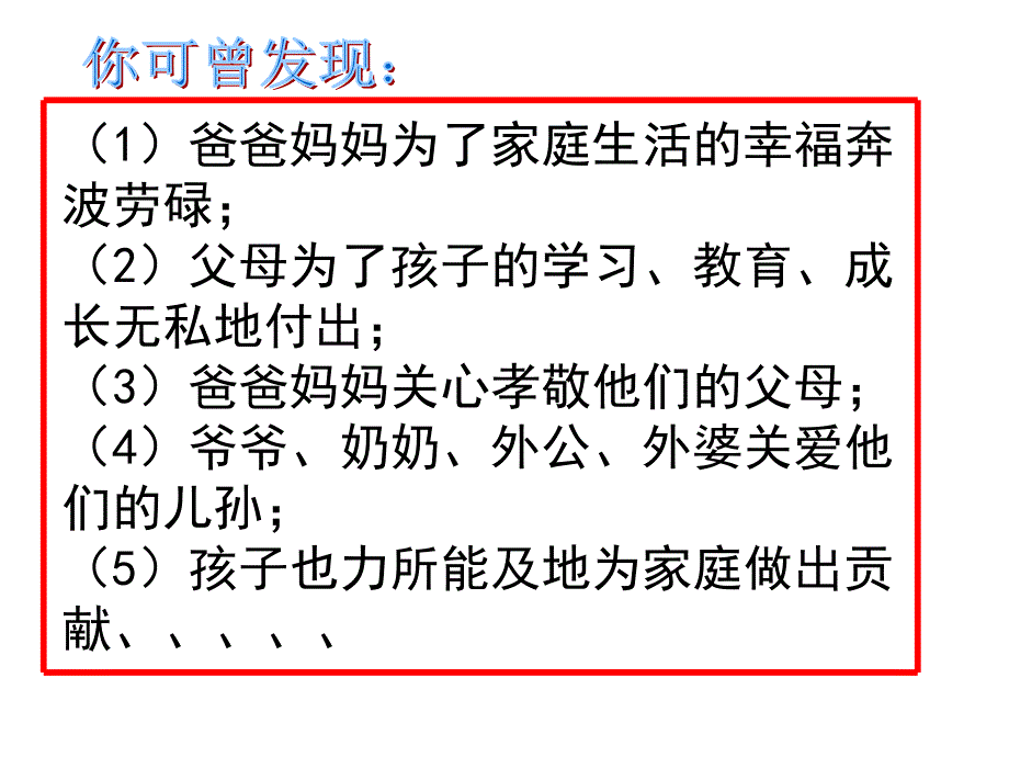 浙教版品社三上我家的故事ppt课件3_第3页