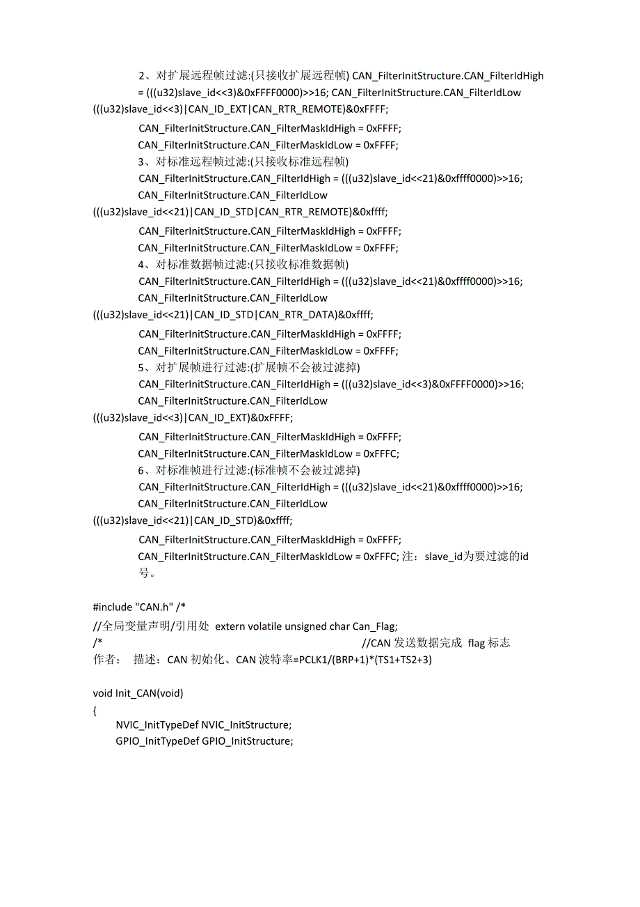 STM32F103芯片CAN总线应用程序_第2页