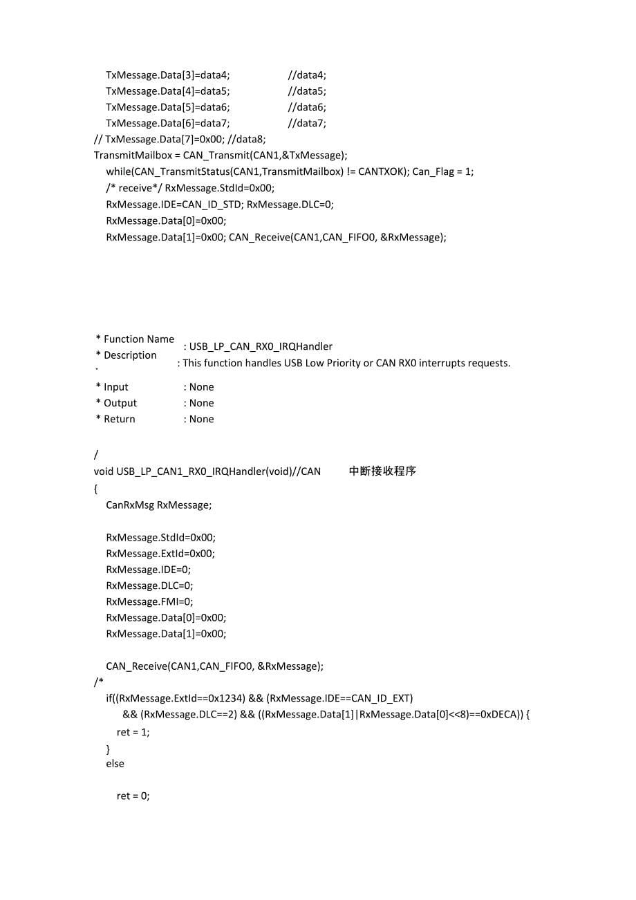 STM32F103芯片CAN总线应用程序_第5页
