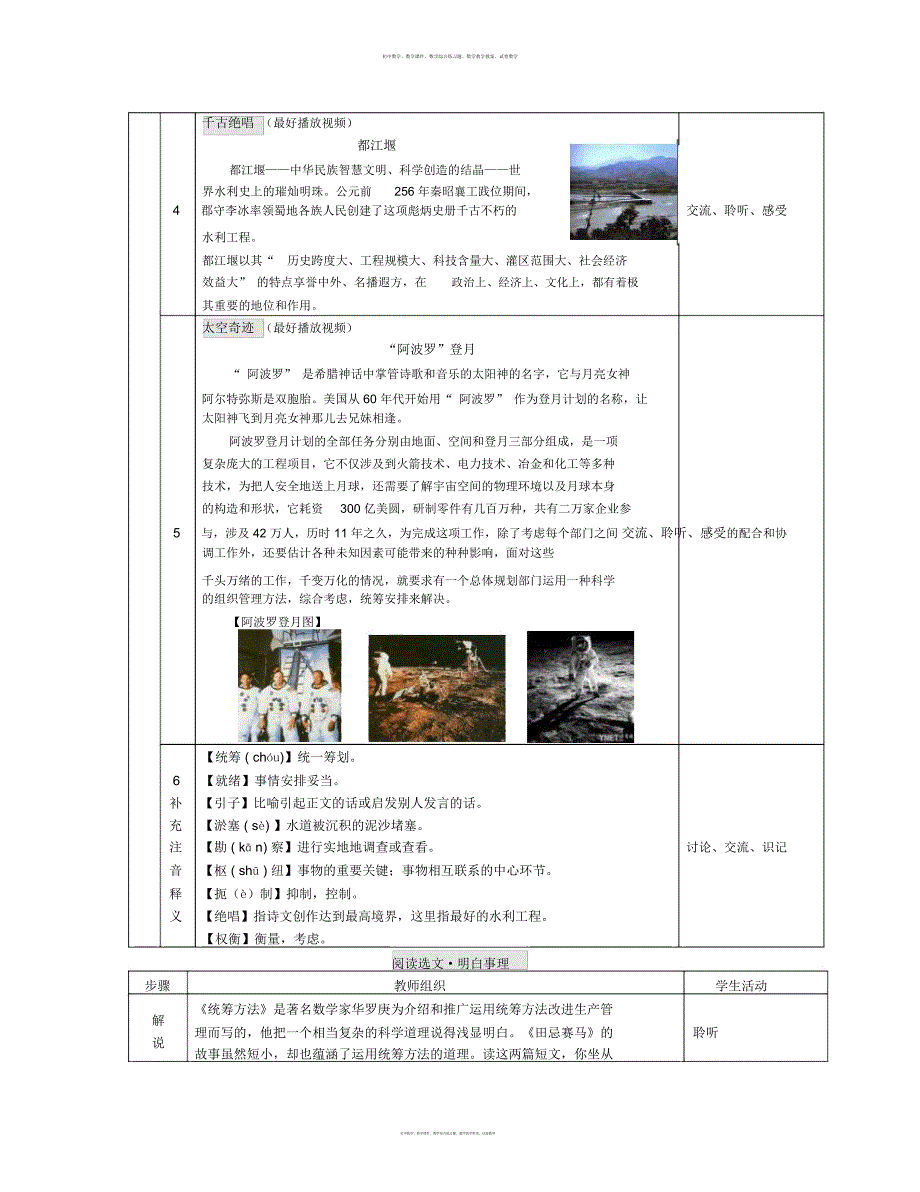 数学知识点苏教九下《系统思想与统筹方法》教学设计-总结_第3页