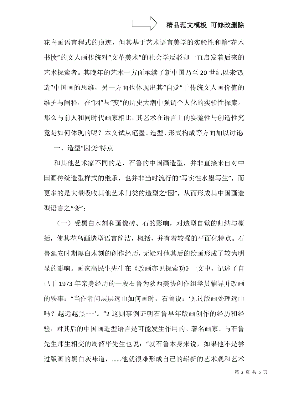 石鲁艺术实验性的表现论证_第2页