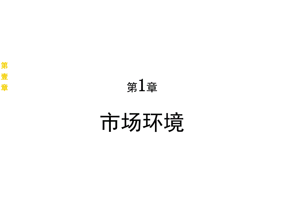 山东单县项目定位分析报告92p_第3页