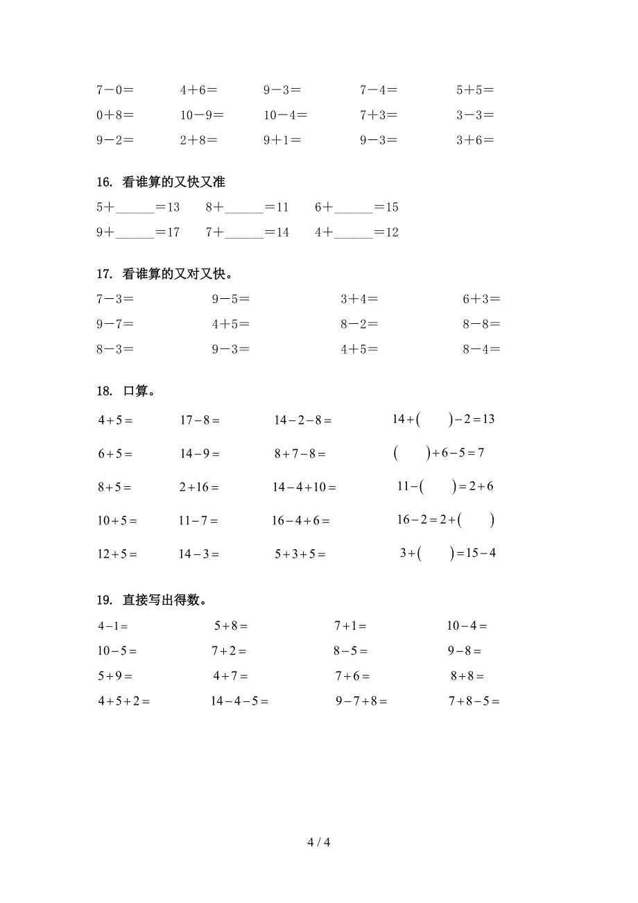 一年级部编版下册数学计算题专项过关题_第4页