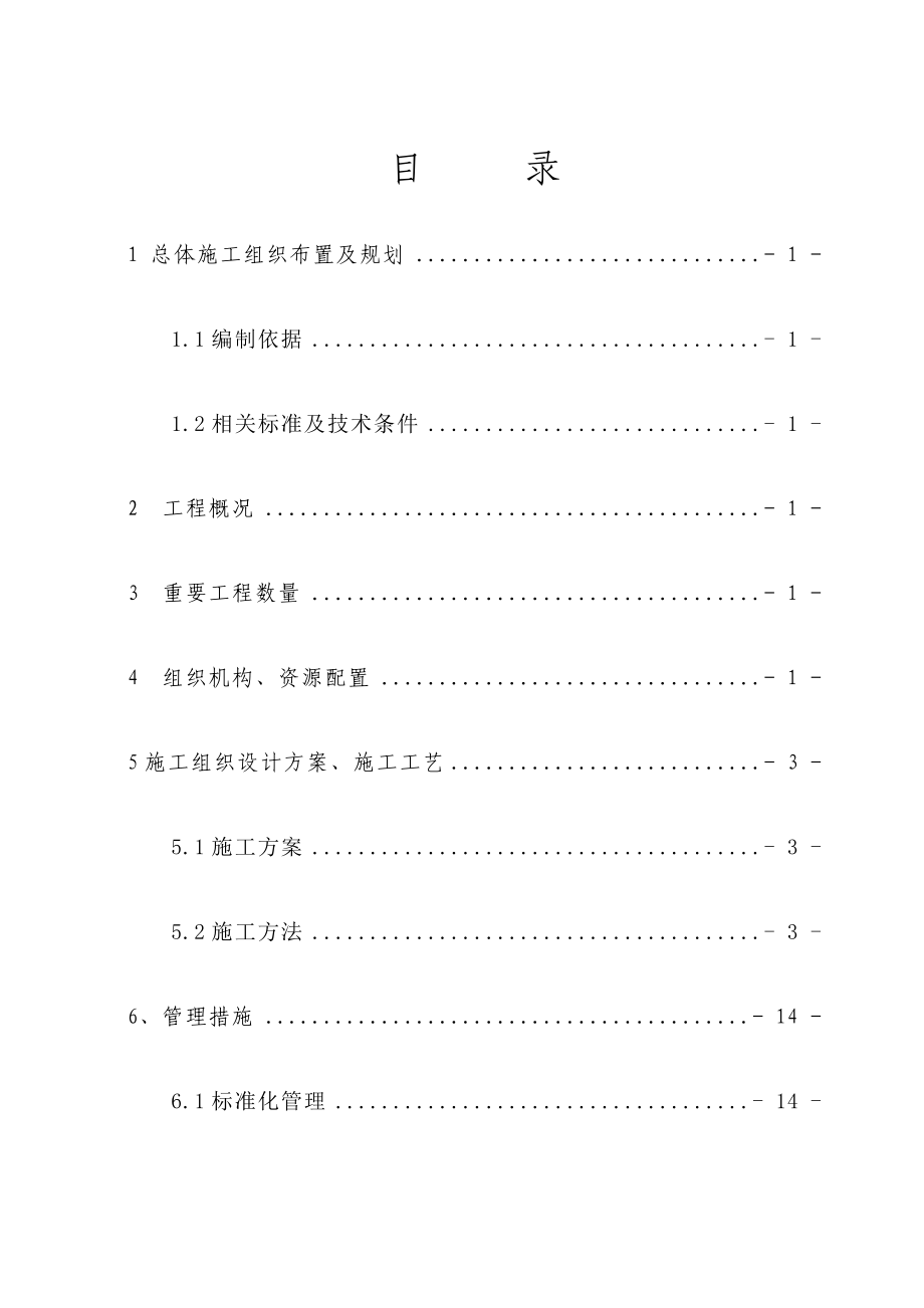 框架小桥施工组织设计.doc_第3页