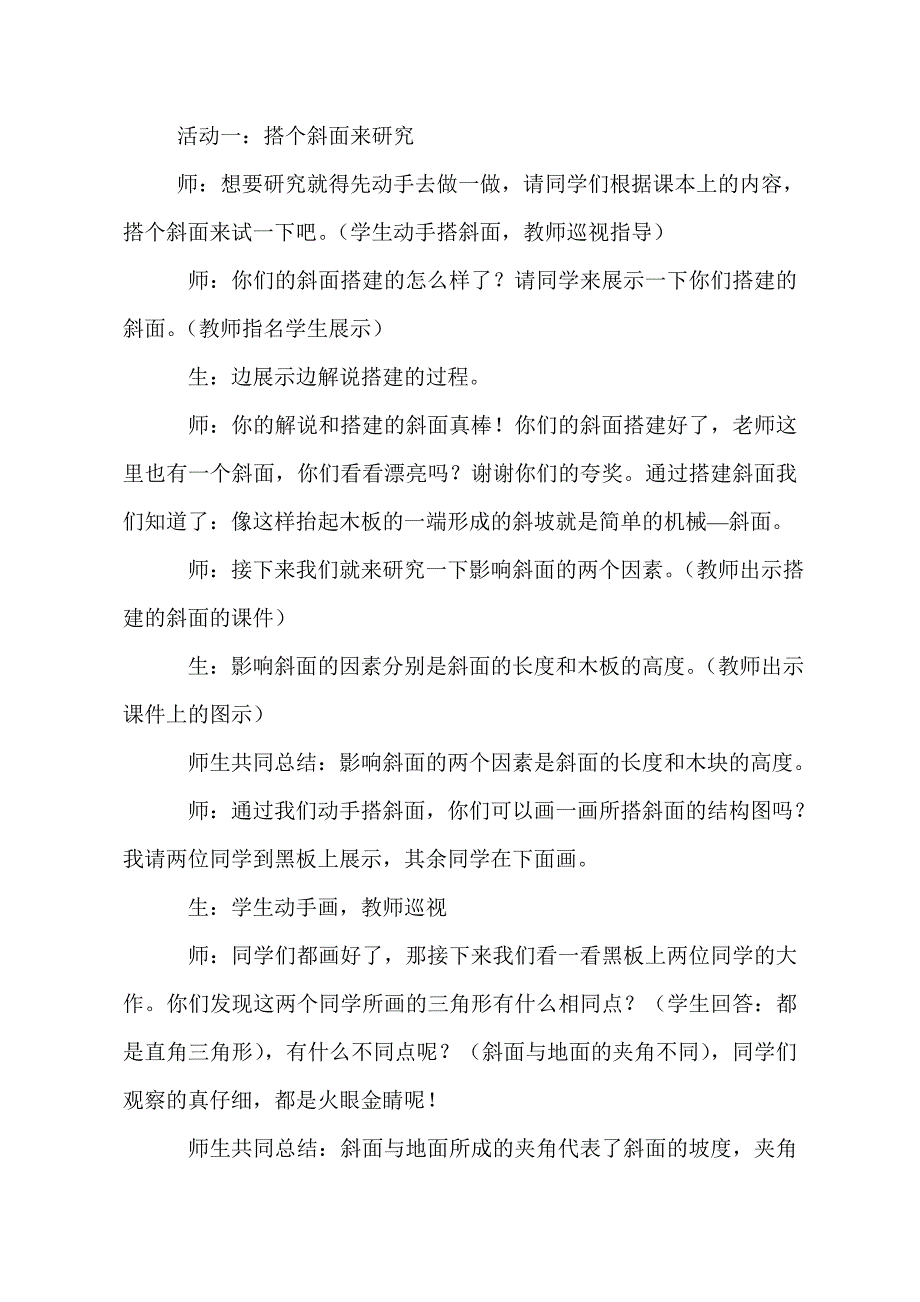 青岛版小学科学五年级下册《斜面》教学设计_第2页