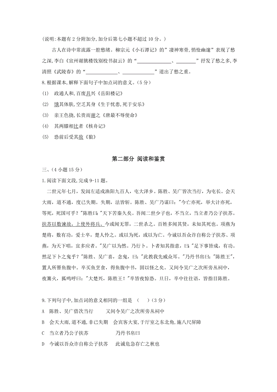 2014年广州市初中毕业生学业考试语文真题及其答案_第3页