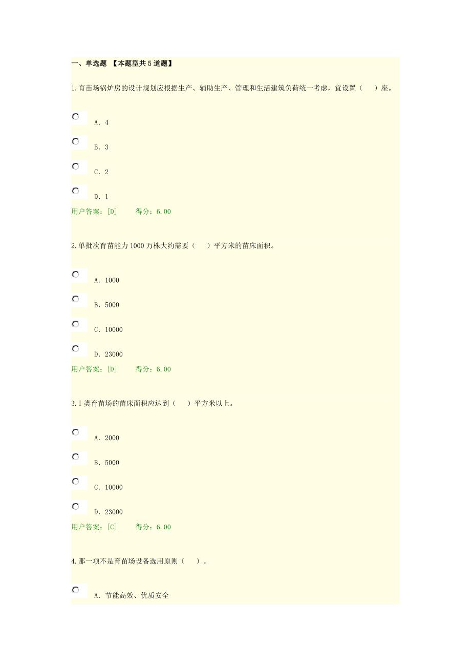 咨询师继续教育蔬菜集约化育苗场建设标准试题及答案_第1页