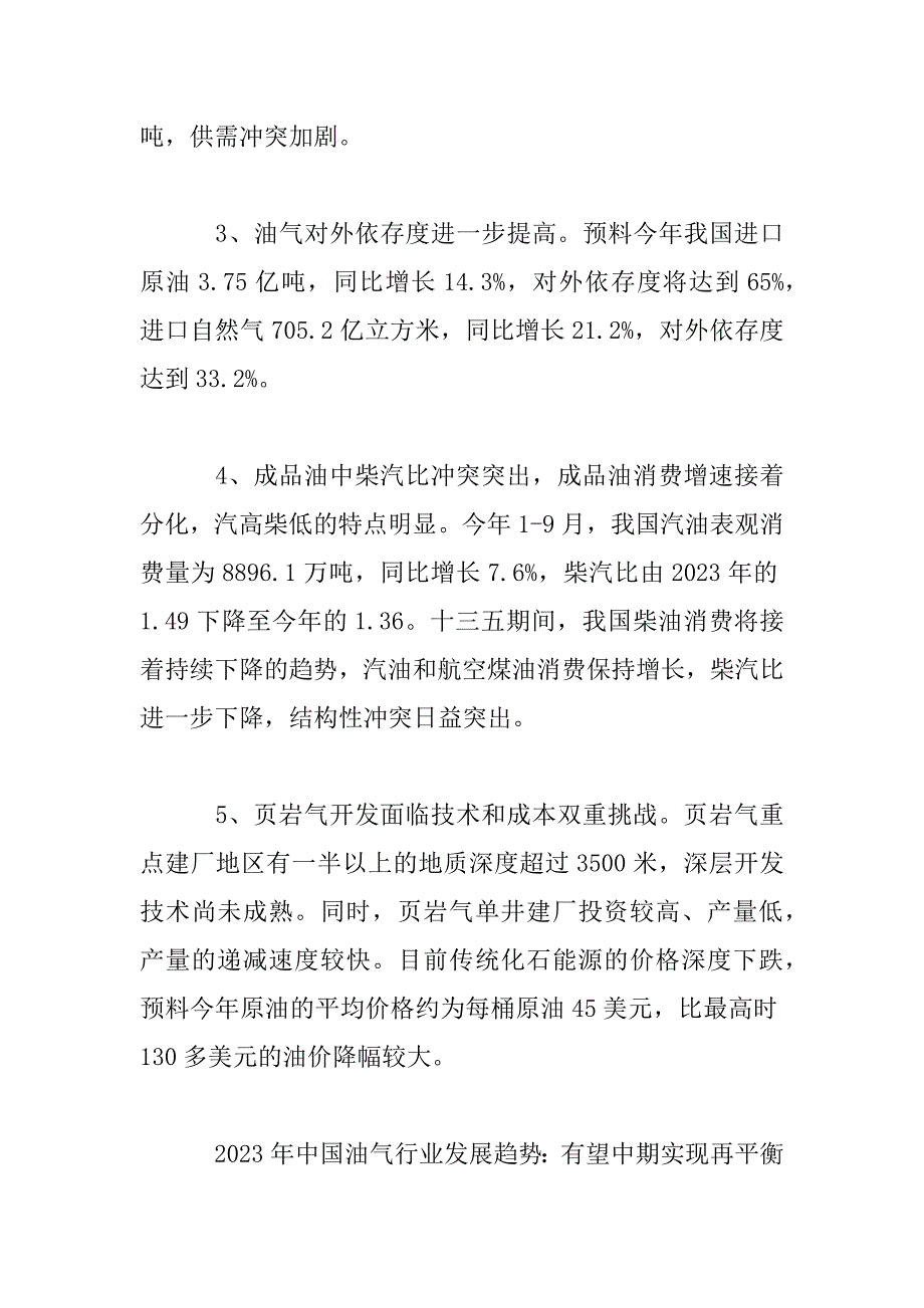 2023年【石油行业】行业特点分析2023年_第3页