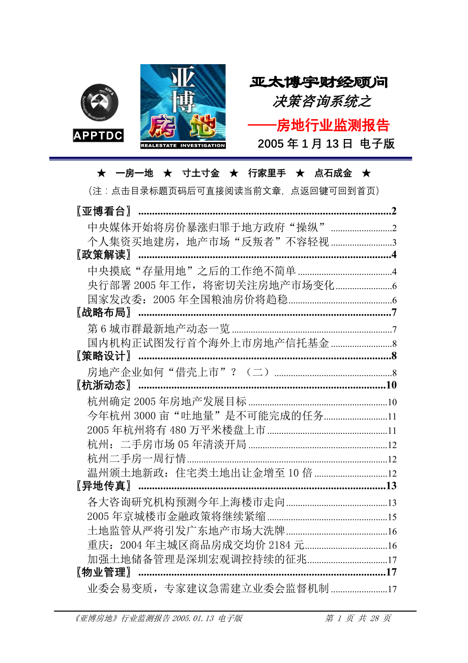 亚博房地050113浙江电子_第1页