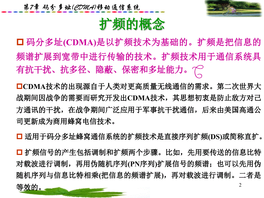 9第七章码分多址移动通信系统_第2页