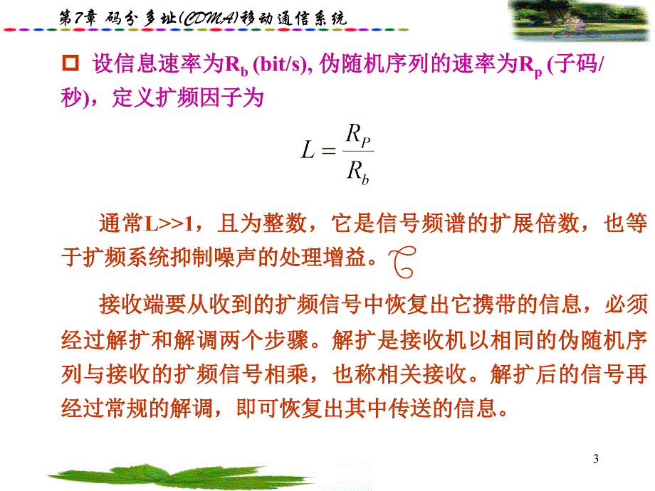 9第七章码分多址移动通信系统_第3页