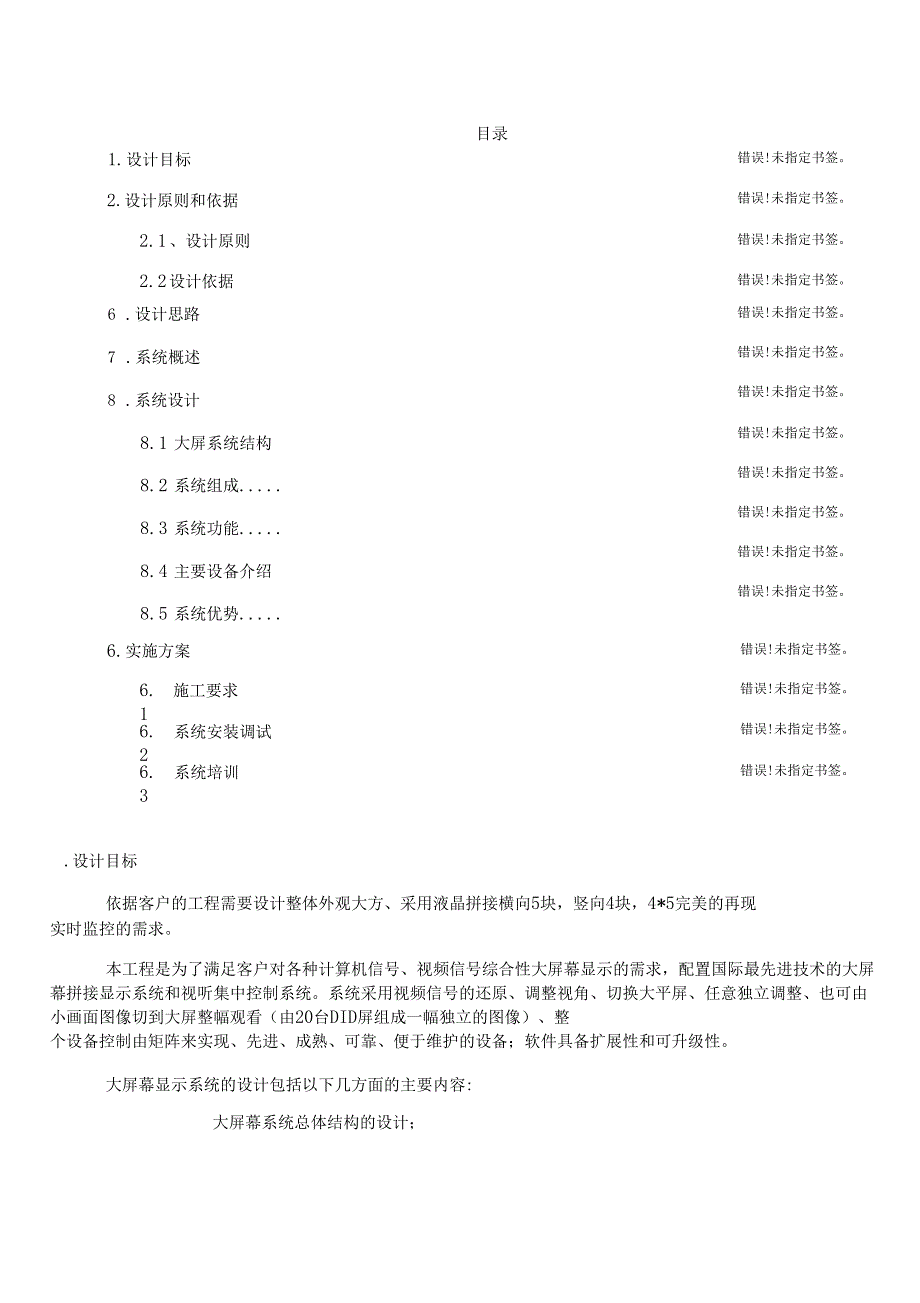 DID拼接大屏技术方案_第2页