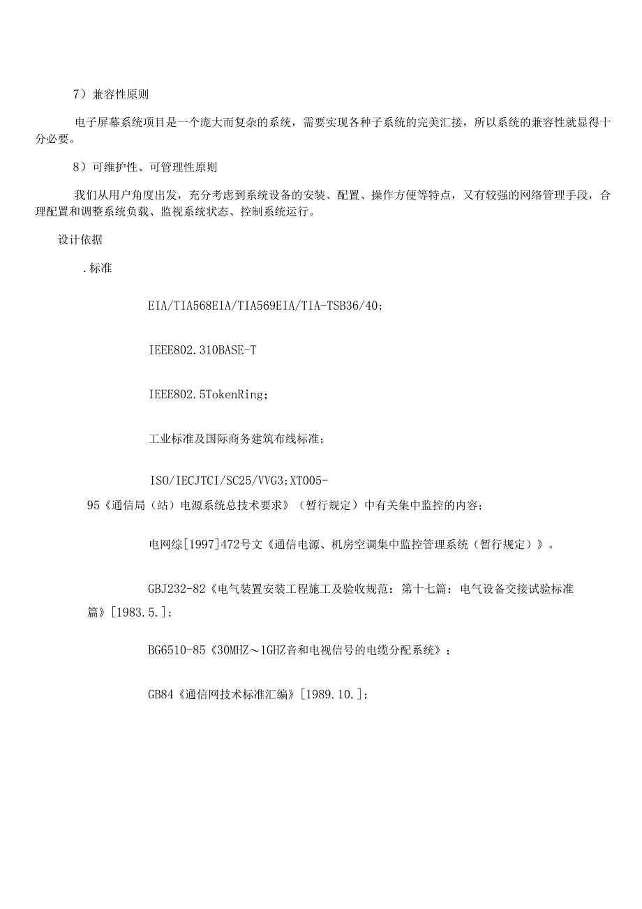 DID拼接大屏技术方案_第4页