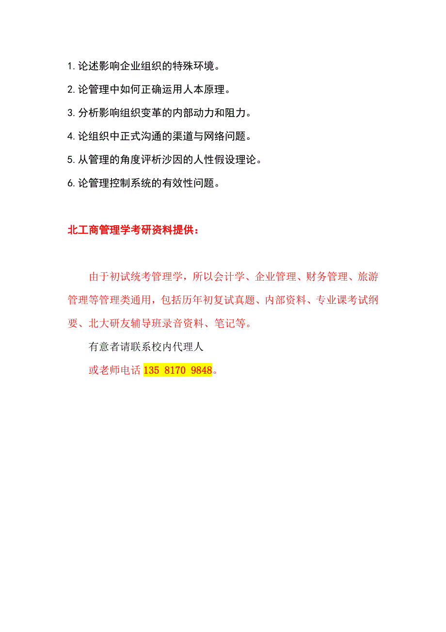 FreeKaoYan北工商管理学真题_第2页