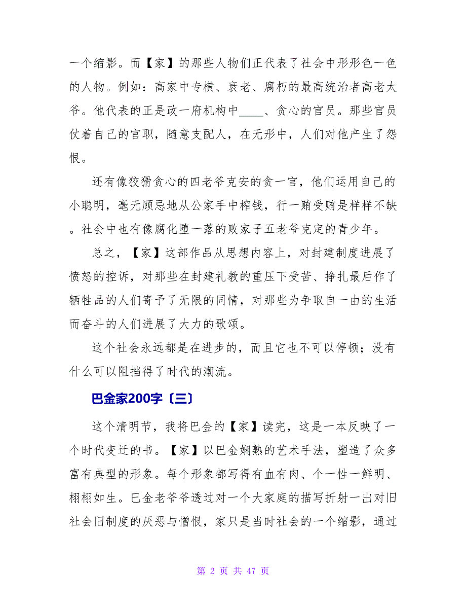 巴金家读后感200字.doc_第2页