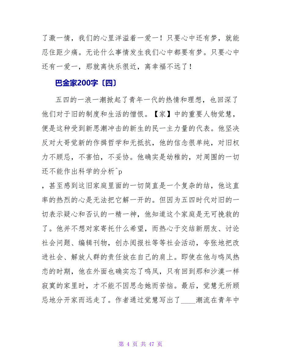 巴金家读后感200字.doc_第4页