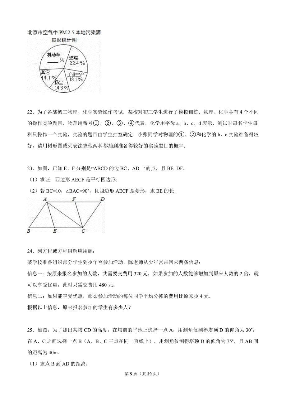 扬州市广陵区2015年中考数学一模试卷含答案解析_第5页