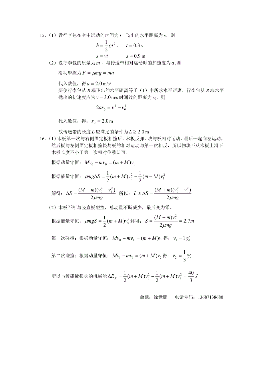 物理答案 (2)_第2页