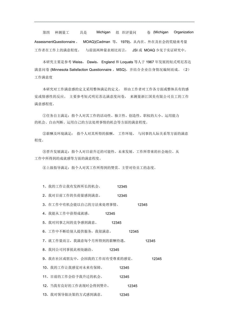 工作满意度资料_第5页