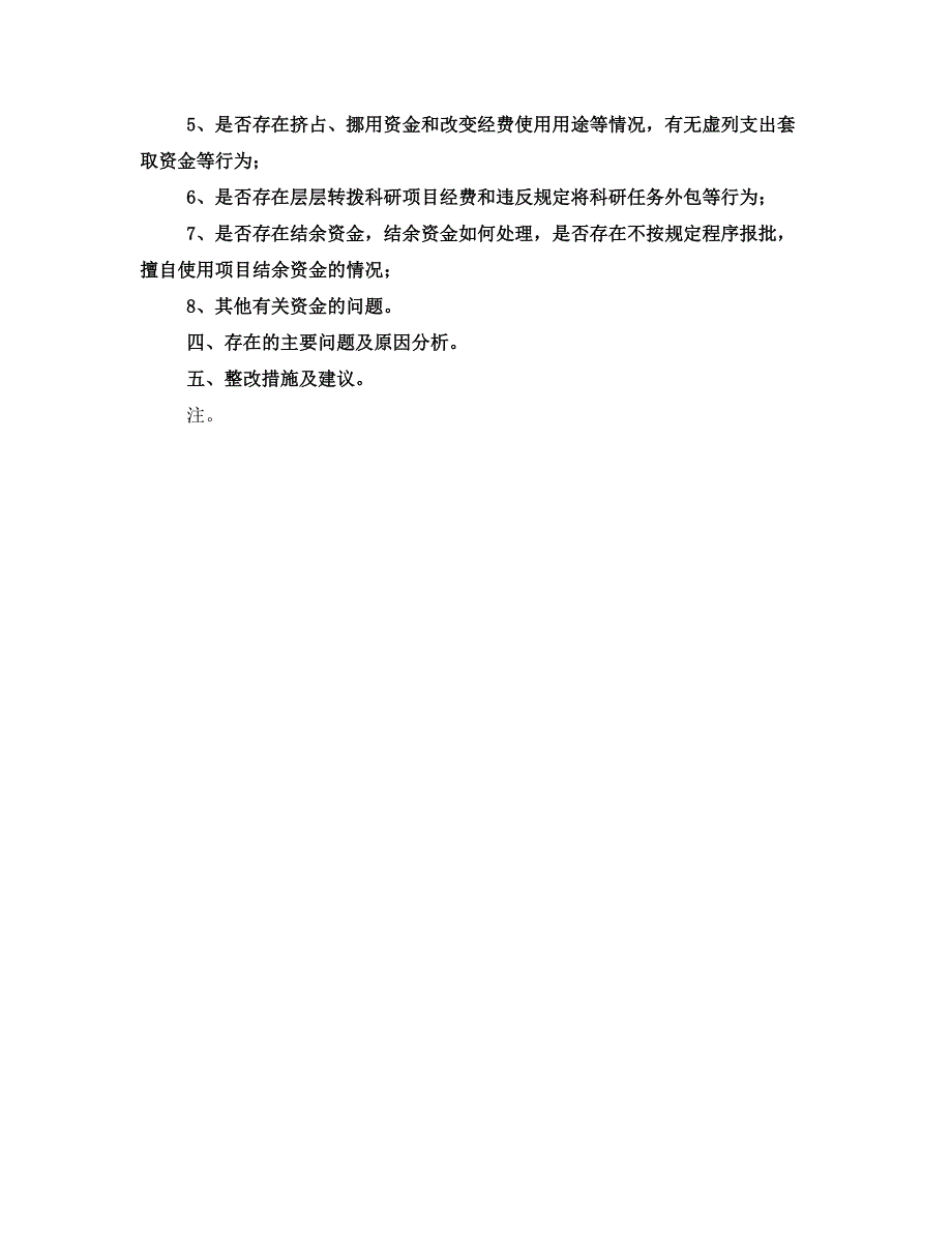 水利部科技项目执行情况自查报告_第2页