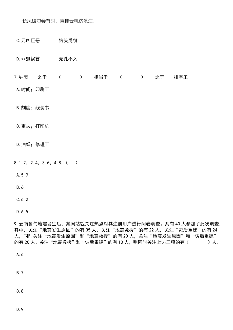 2023年06月浙江省台州生态环境监测中心合同工招考聘用笔试题库含答案解析_第3页