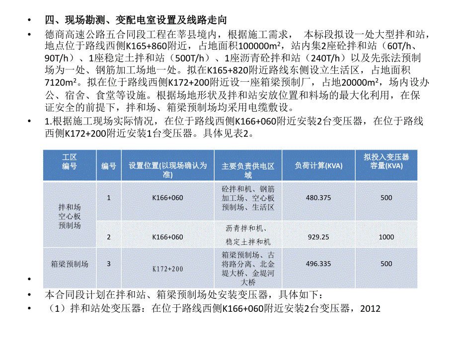 高速公路标段临时用电方案_第4页