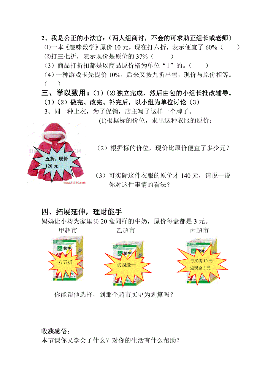 复习：用百分数解决问题————折扣（导学案）_第2页