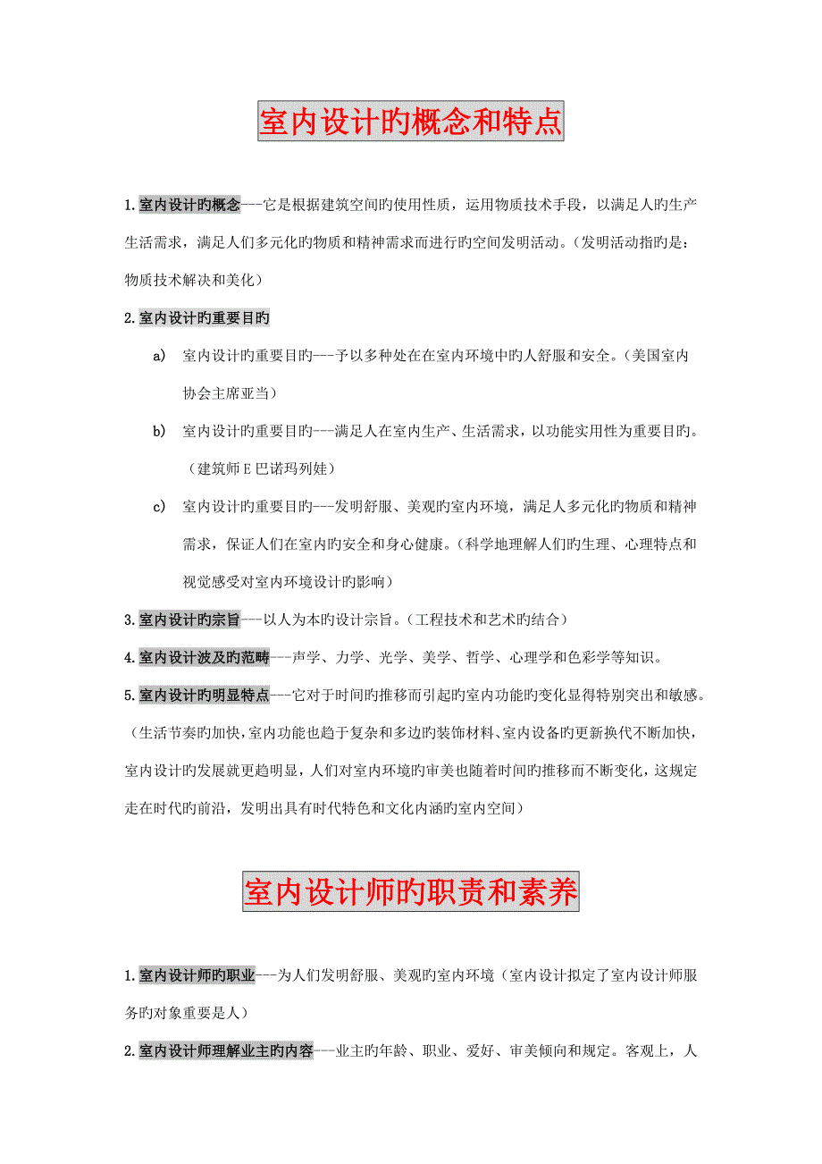 室内设计概念和标准流程_第1页