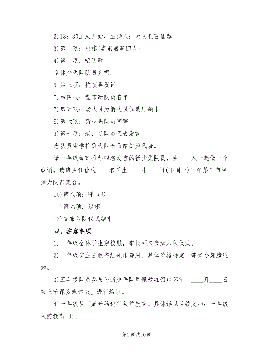 小学六一活动应急方案（六篇）.doc_第2页