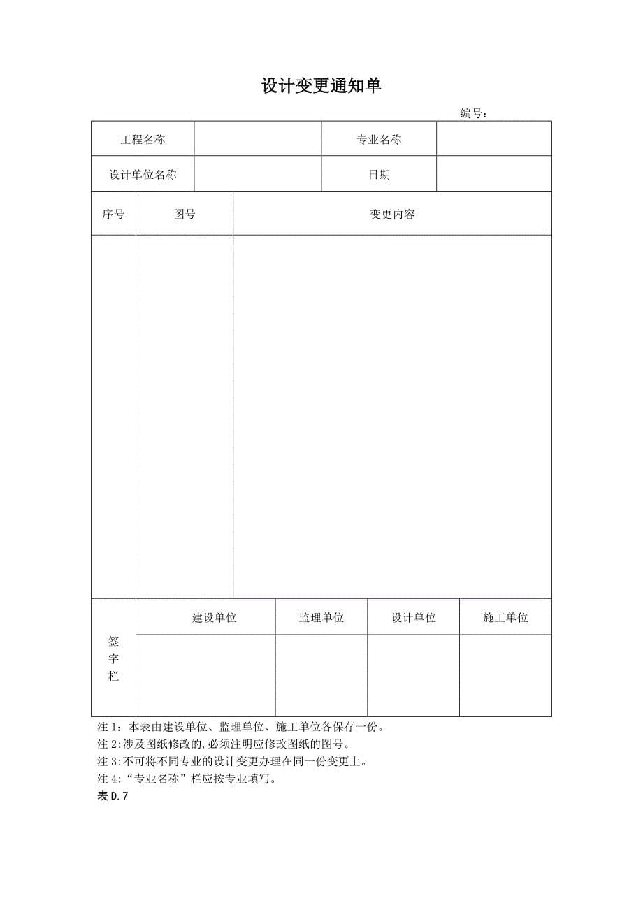 施工现场质量管理表格.doc_第5页