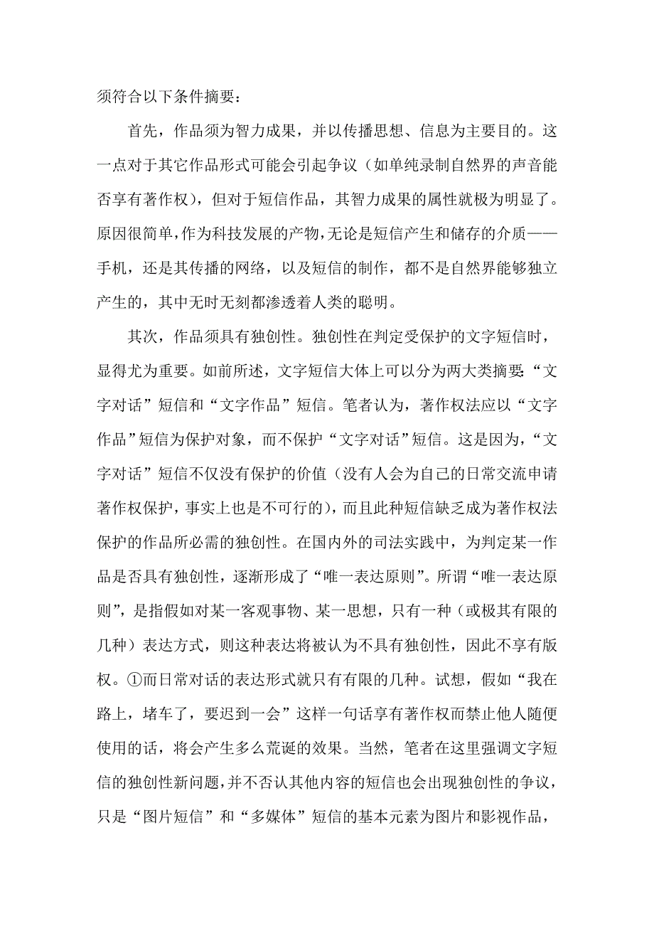 短信的著作权保护和集体管理组织_第4页