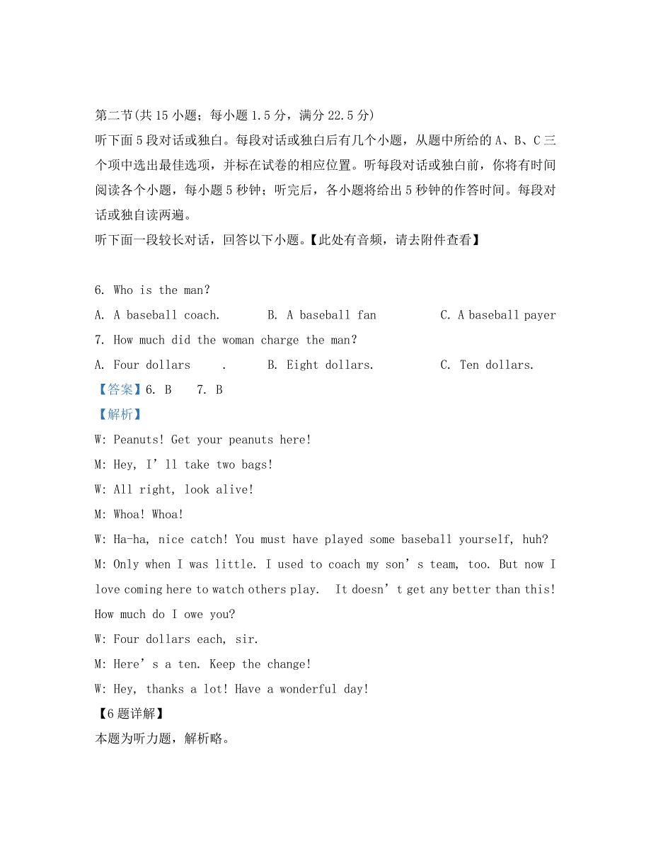 山东省安丘市诸城市五莲县兰山区高三英语5月校际联合考试试题含解析_第4页