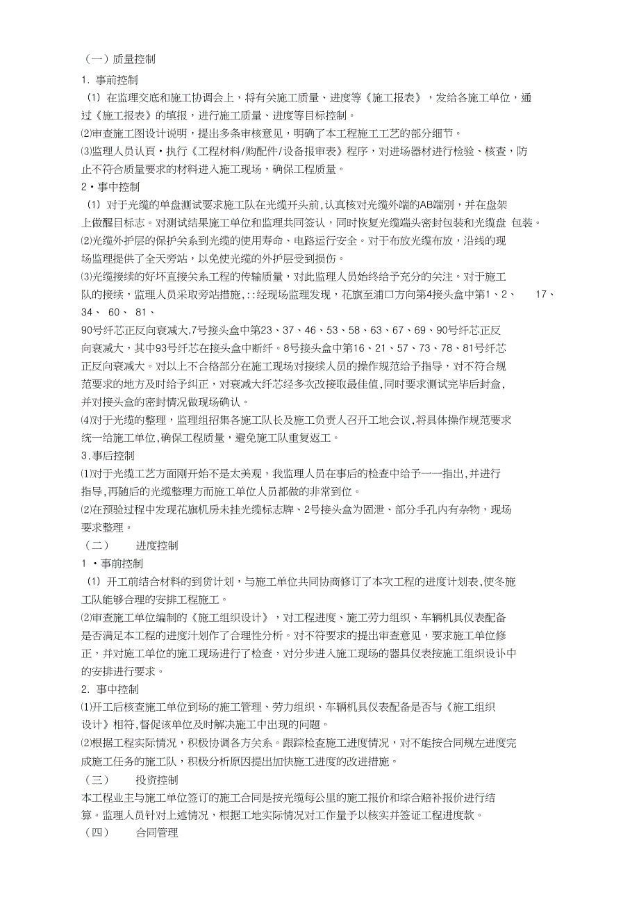 浦口综合楼光缆线路工程监理报告_第2页