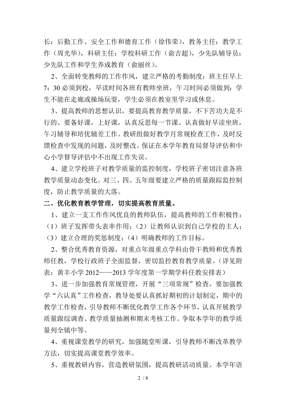 黄丰2012年学校工作计划_第2页
