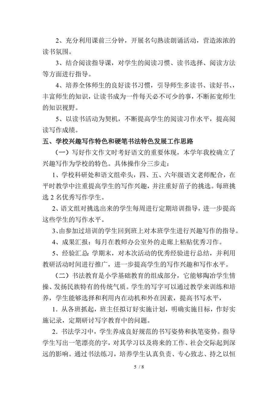 黄丰2012年学校工作计划_第5页