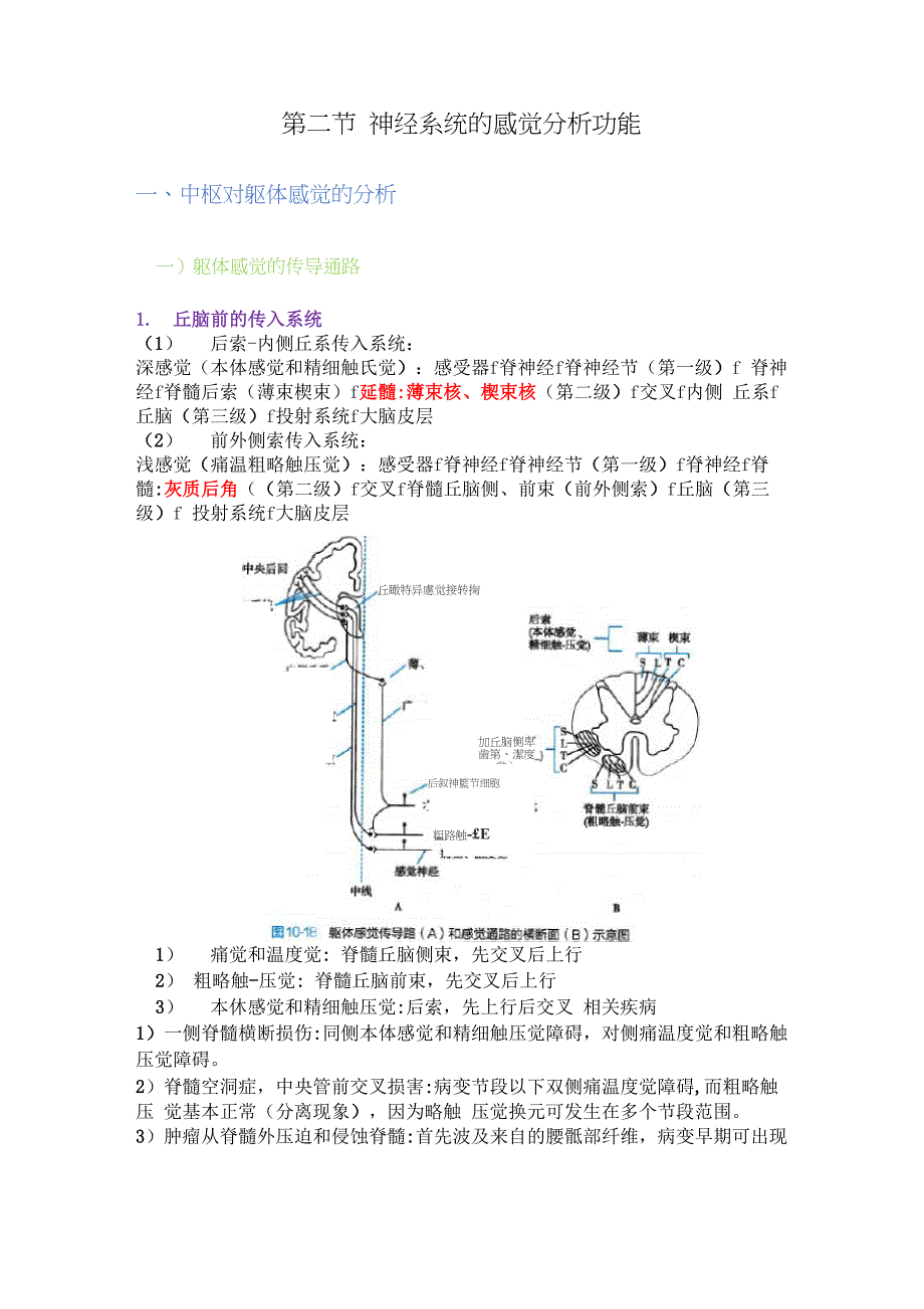 生理学考研侯英建老师笔记_第1页