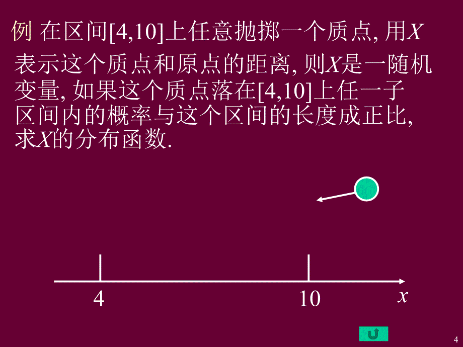 概率论与数理统计10讲_第4页